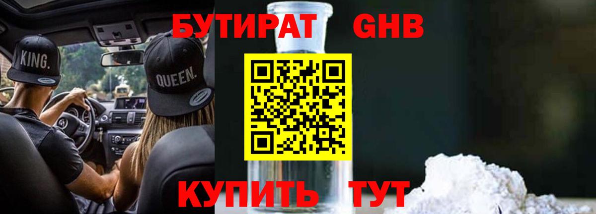 Майский  Бутират BDO  Бутират  Вход с VPN 