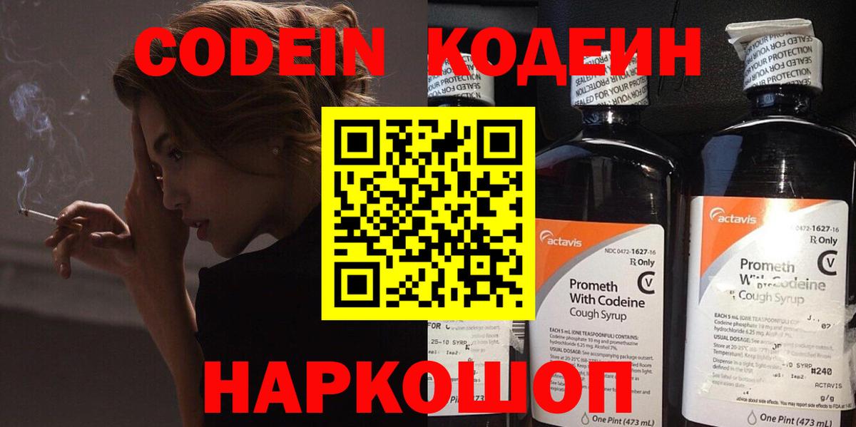 Кодеиновый сироп Lean напиток Lean (лин) Майский