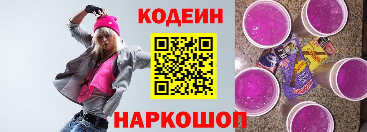 Майский  Codein напиток Lean (лин)  Вход с VPN  Кодеин напиток Lean (лин) 
