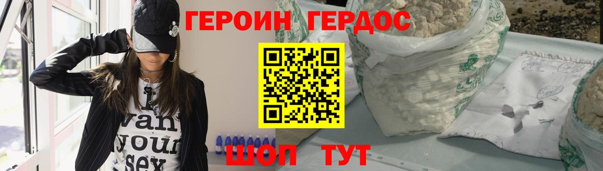 ГЕРОИН Heroin Майский