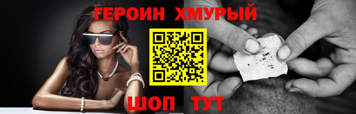 ГЕРОИН Heroin  ГЕРОИН  Майский  Вход с VPN 