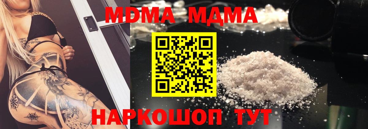 МДМА  Вход с VPN  Майский  MDMA Molly 