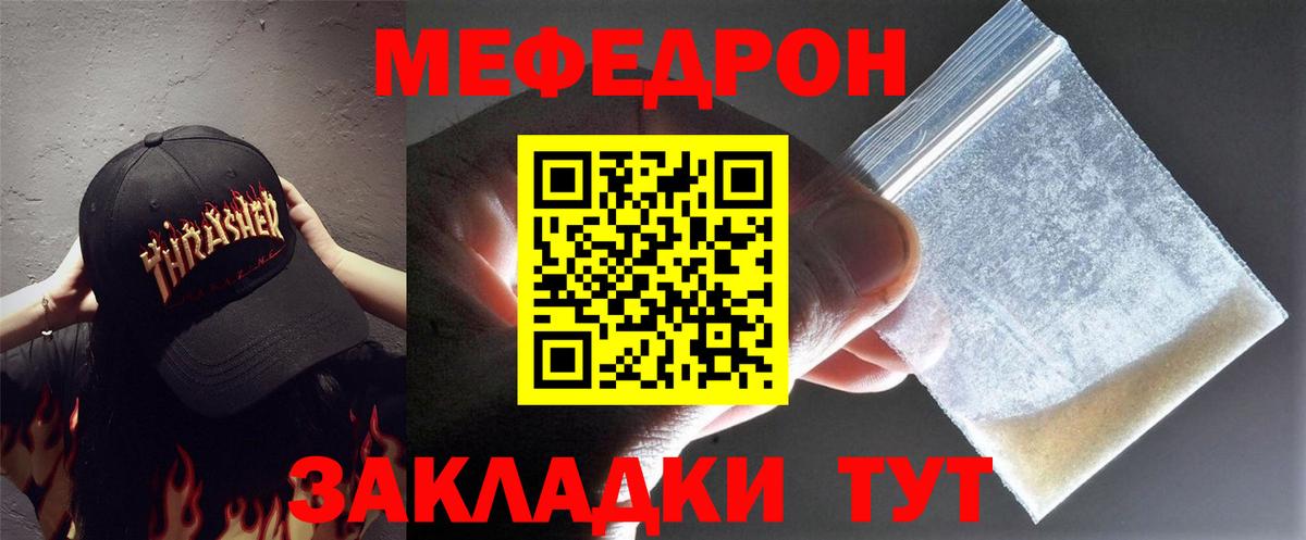 МЕФ кристаллы  Вход с VPN  МЯУ-МЯУ  Майский  Мефедрон кристаллы  Мефедрон 