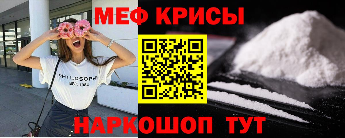 Меф мяу мяу мука Майский