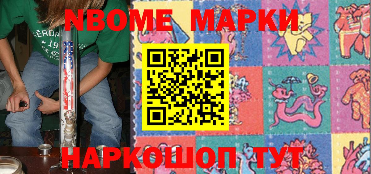 Марки 25I-NBOMe 1,5мг  Вход с VPN  купить наркотики цена  Марки 25I-NBOMe 1,5мг  Майский 