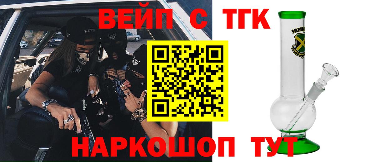 ТГК концентрат  Вход с VPN  ТГК вейп с тгк  Майский 